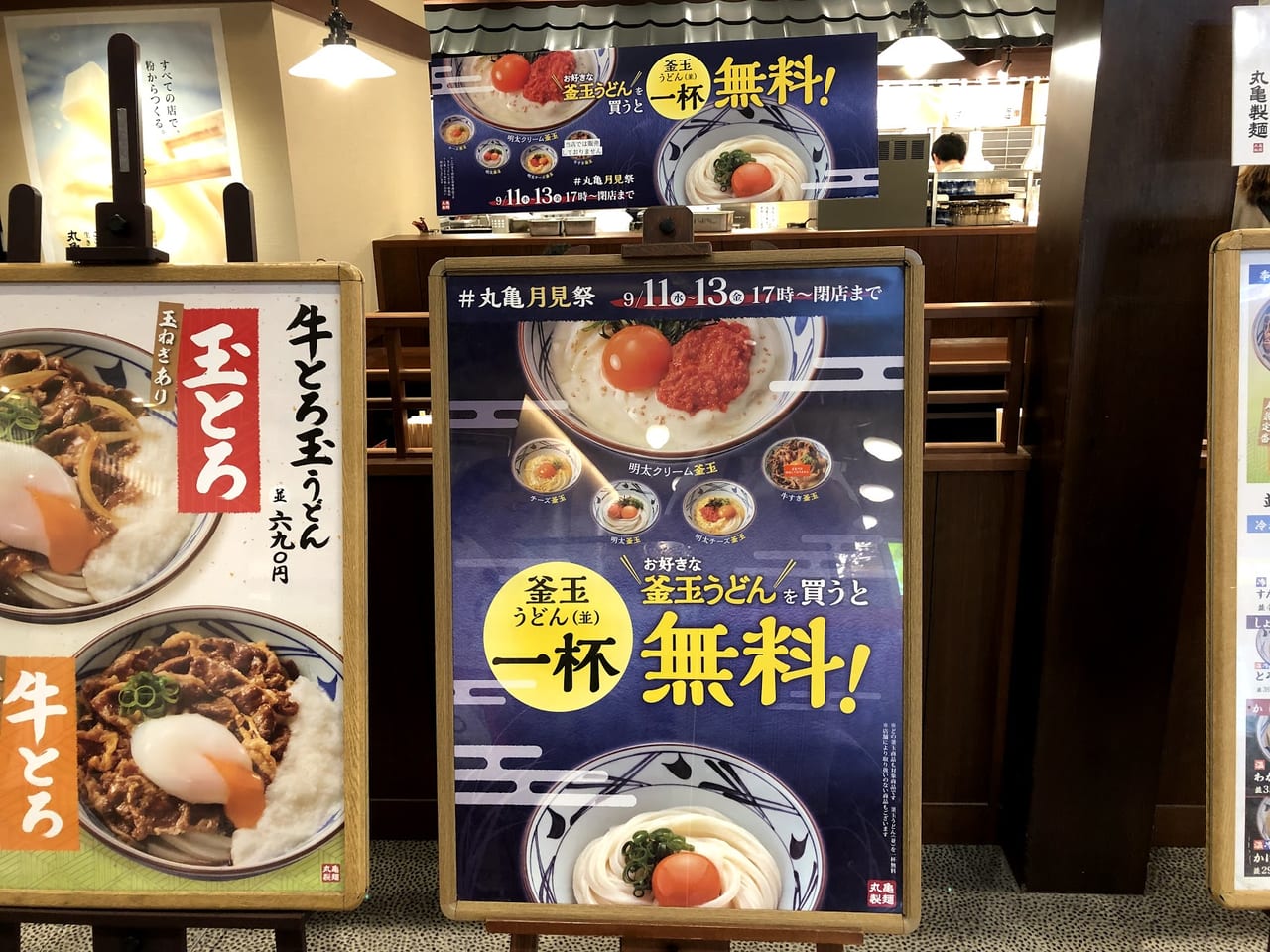 丸亀製麺　
