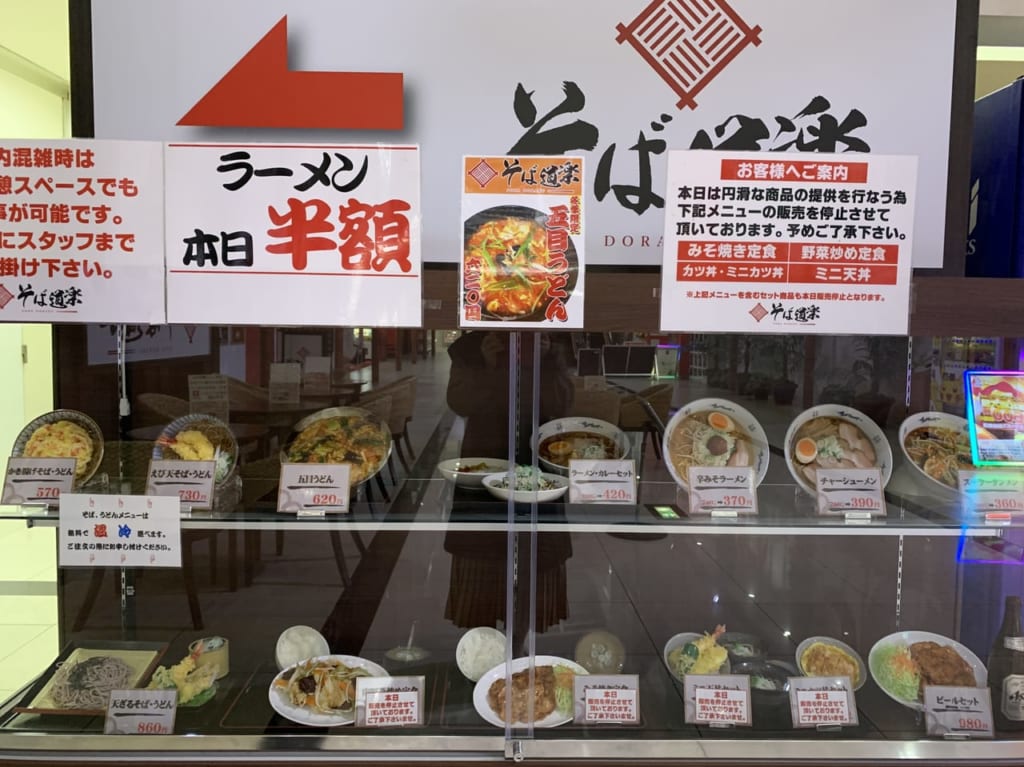 そば道楽メニュー見本