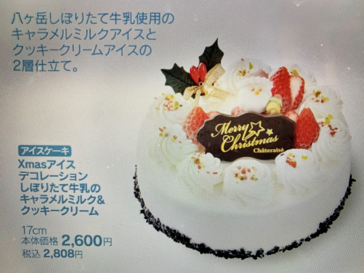 仙台市太白区 まだ間に合う クリスマスケーキ 大人気のアイスホールケーキはなんと 2600 Fromシャトレーゼ 号外net 仙台市太白区