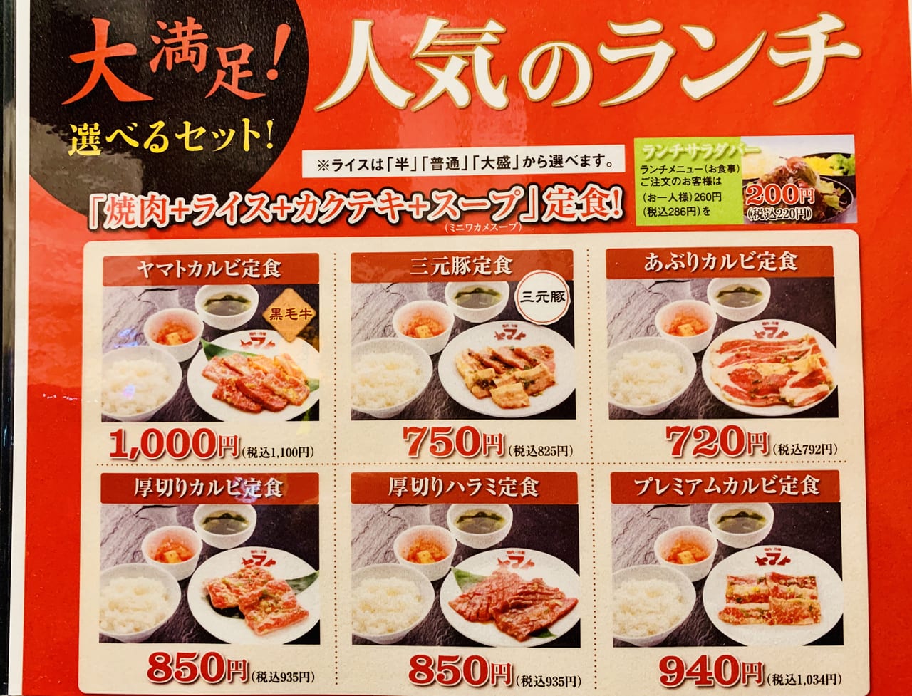 焼肉・冷麺ヤマトランチ