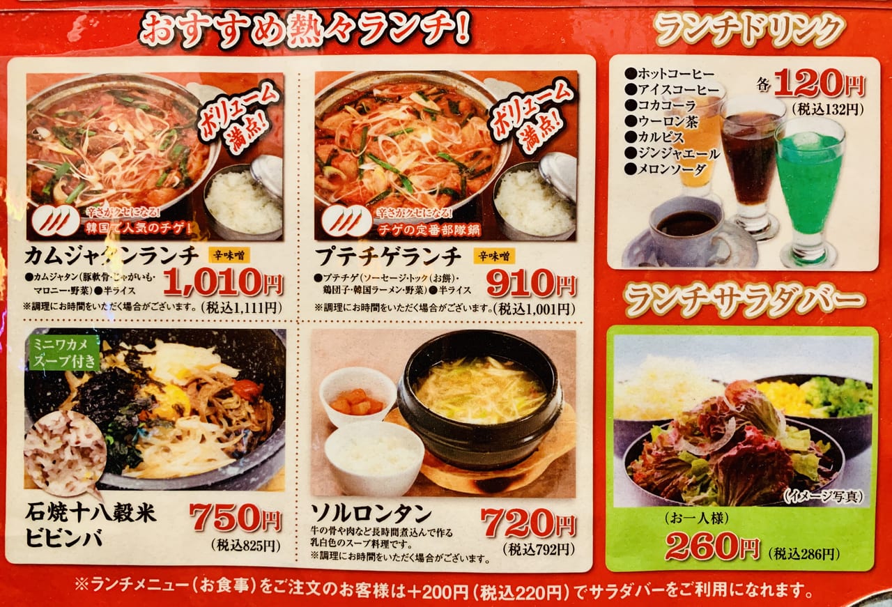 焼肉・冷麺ヤマトランチ
