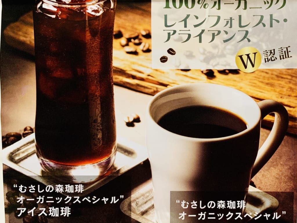 むさしの森ドリンクメニュー