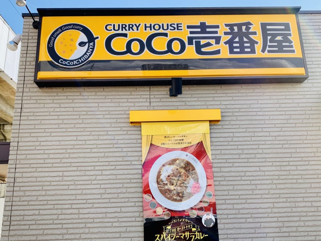 CoCo壱番屋外観