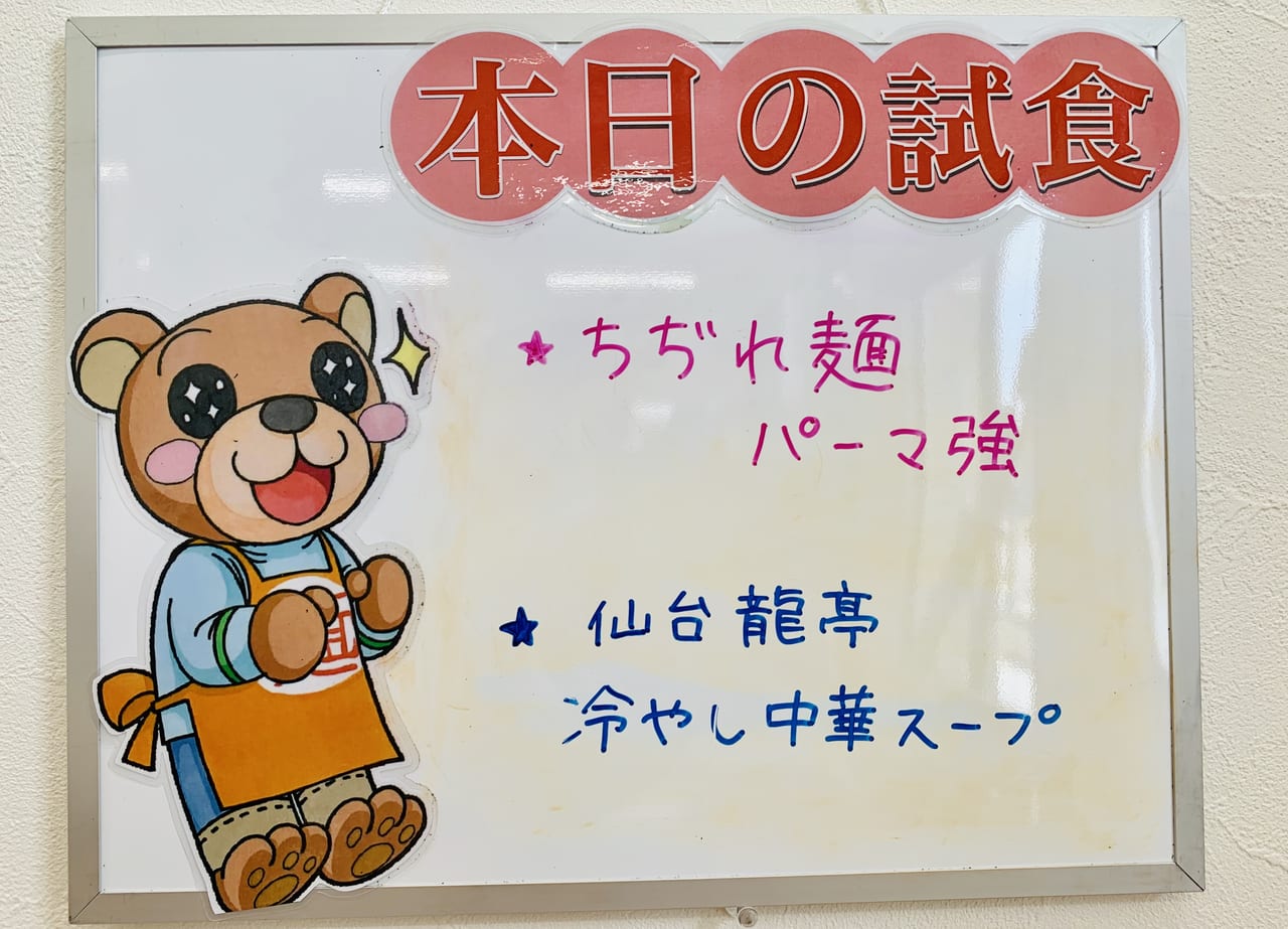 熊さん麺ショップ