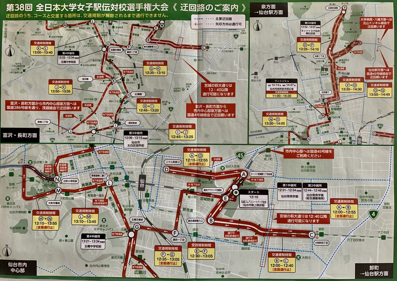 【仙台市】10月25日（日）全日本大学女子駅伝による交通規制が市内全域で行われます。