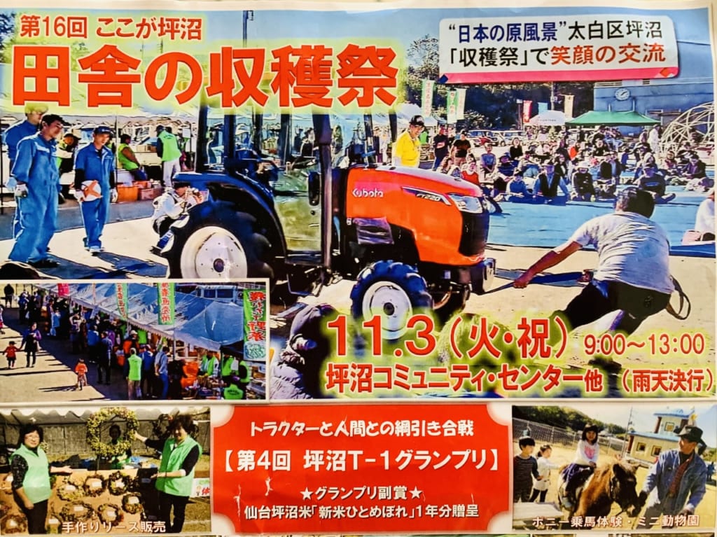 坪沼収穫祭