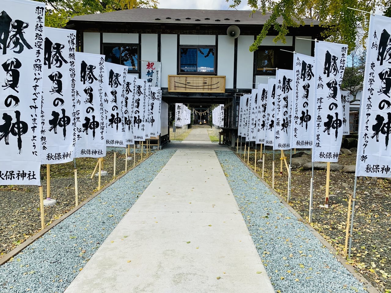 秋保神社