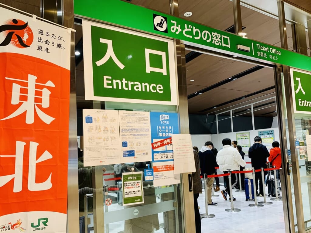 ＪＲ仙台駅　みどりの窓口
