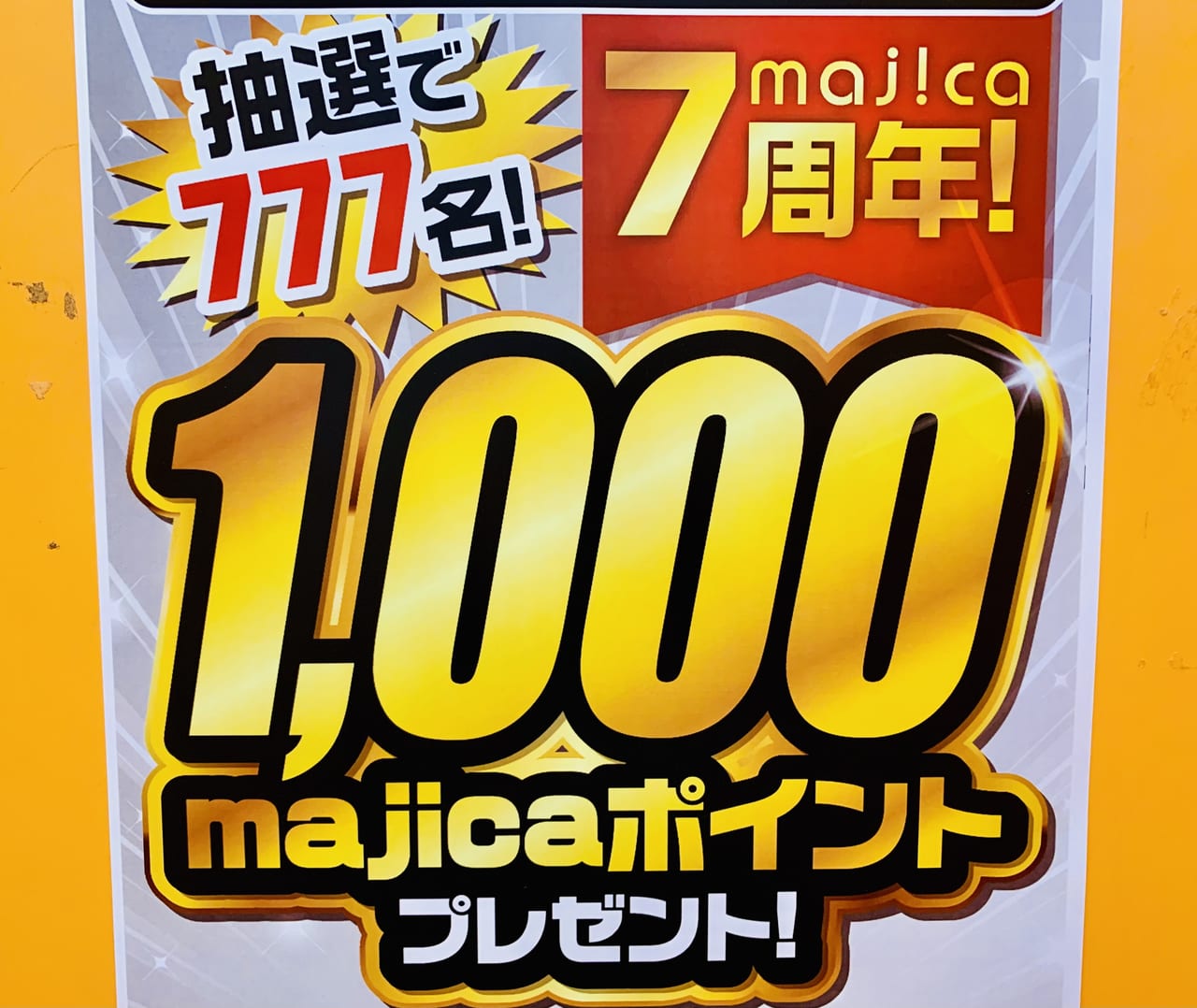 majica7周年