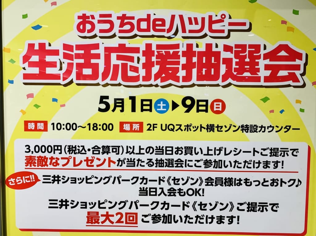 ララガーデン長町キャンペーン