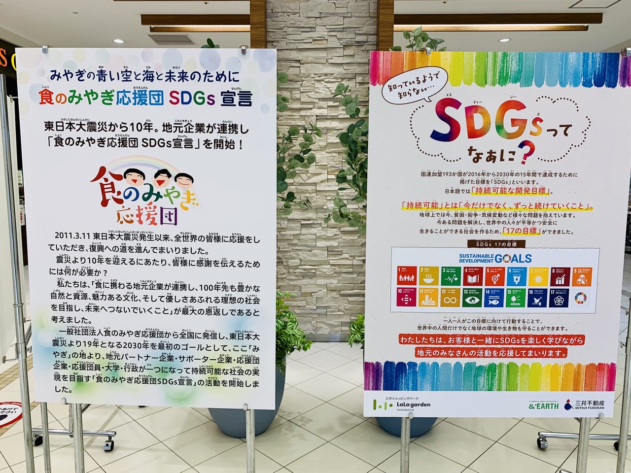 SDGsパネル展