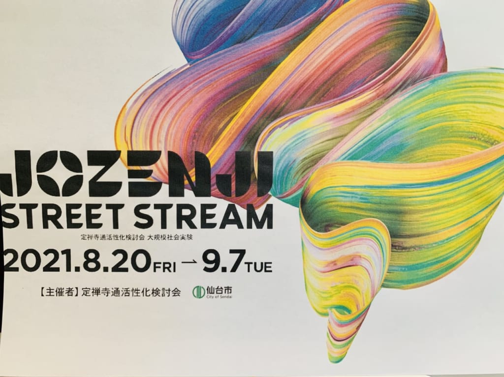 JOZENJI STREET STREAM