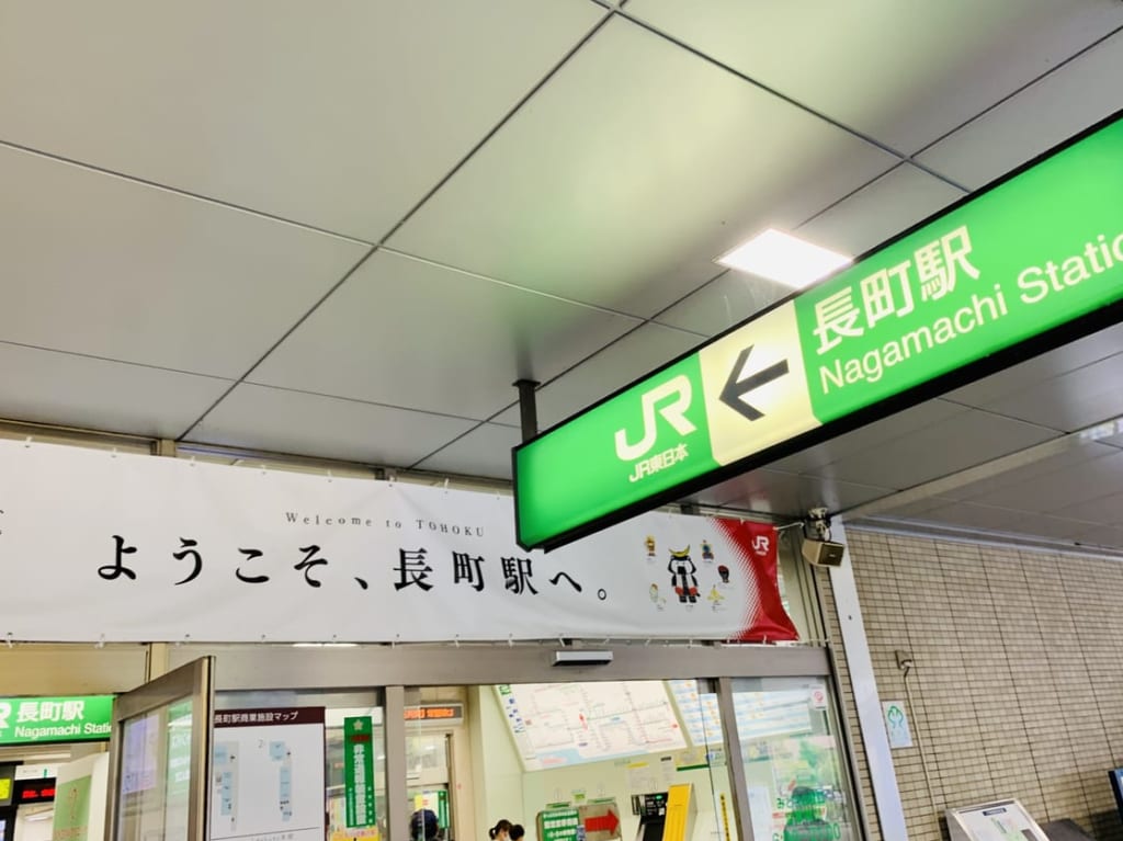 JR長町駅