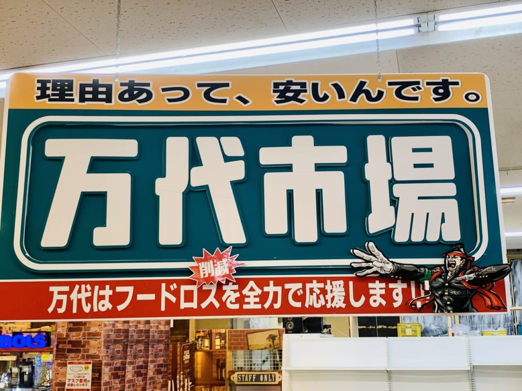 万代