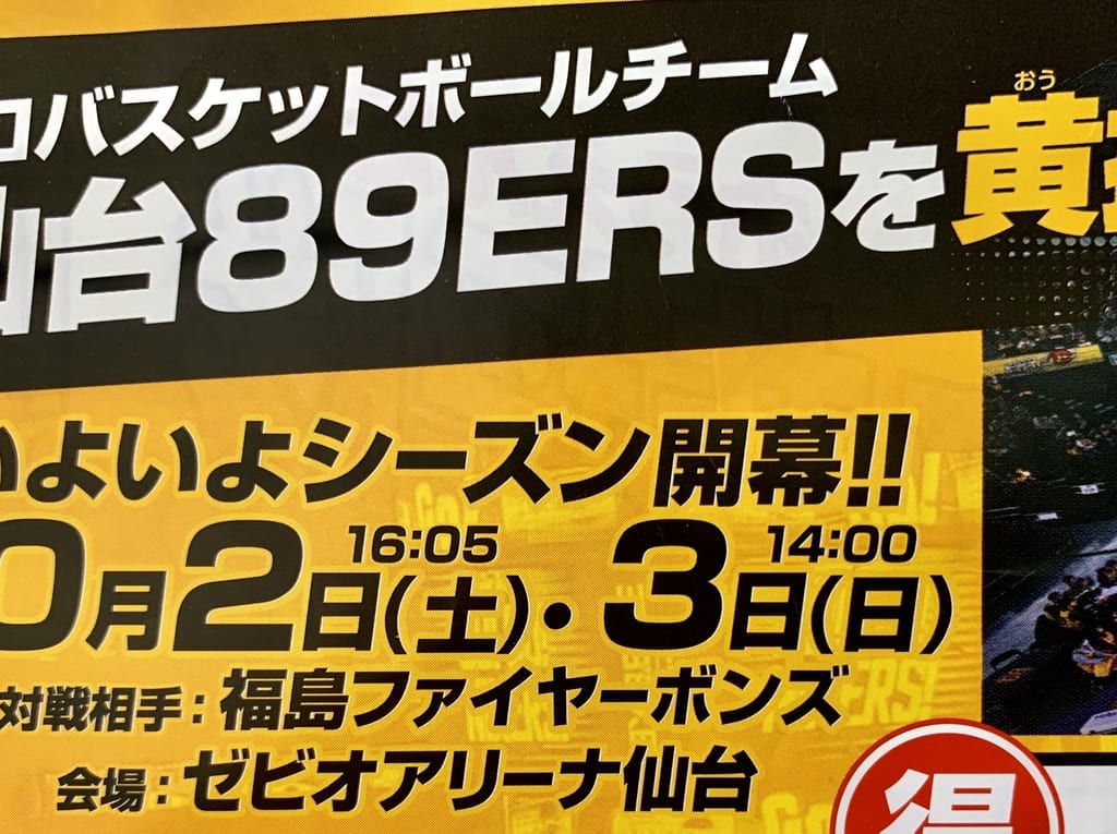 仙台89ERS