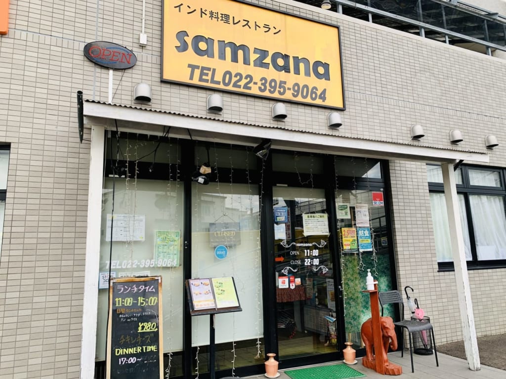 サムザーナ富沢店