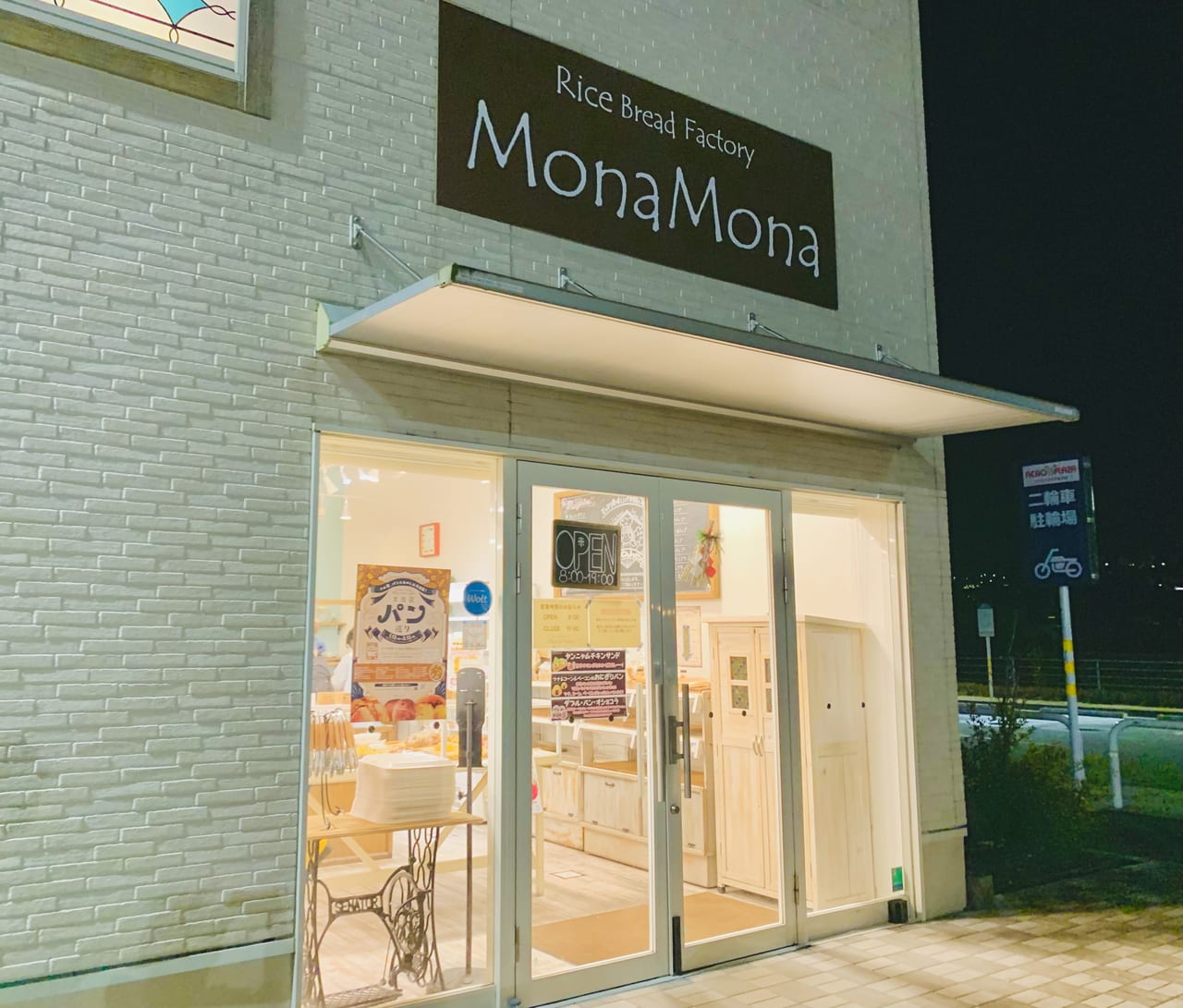 米粉パン専門店MonaMona