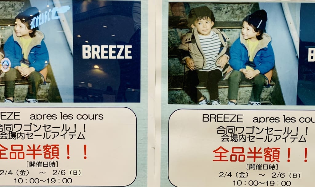 BREEZEsale