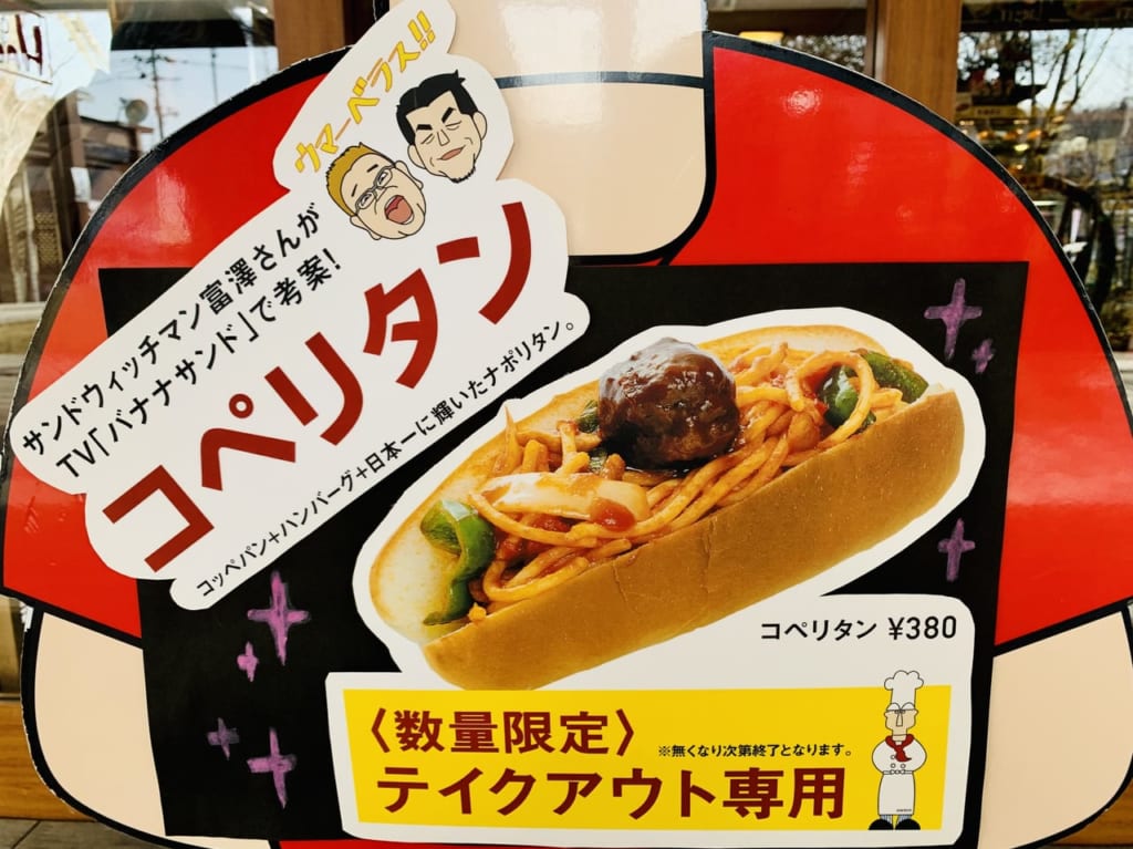 コペリタン