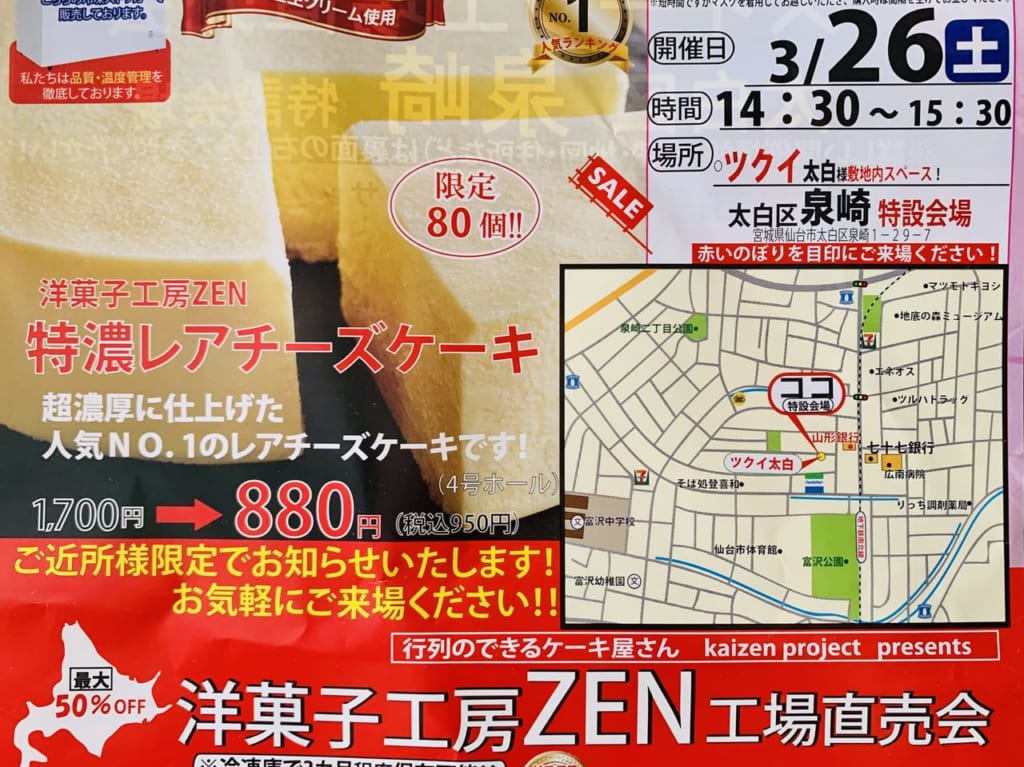 洋菓子工房ZEN工場直売会