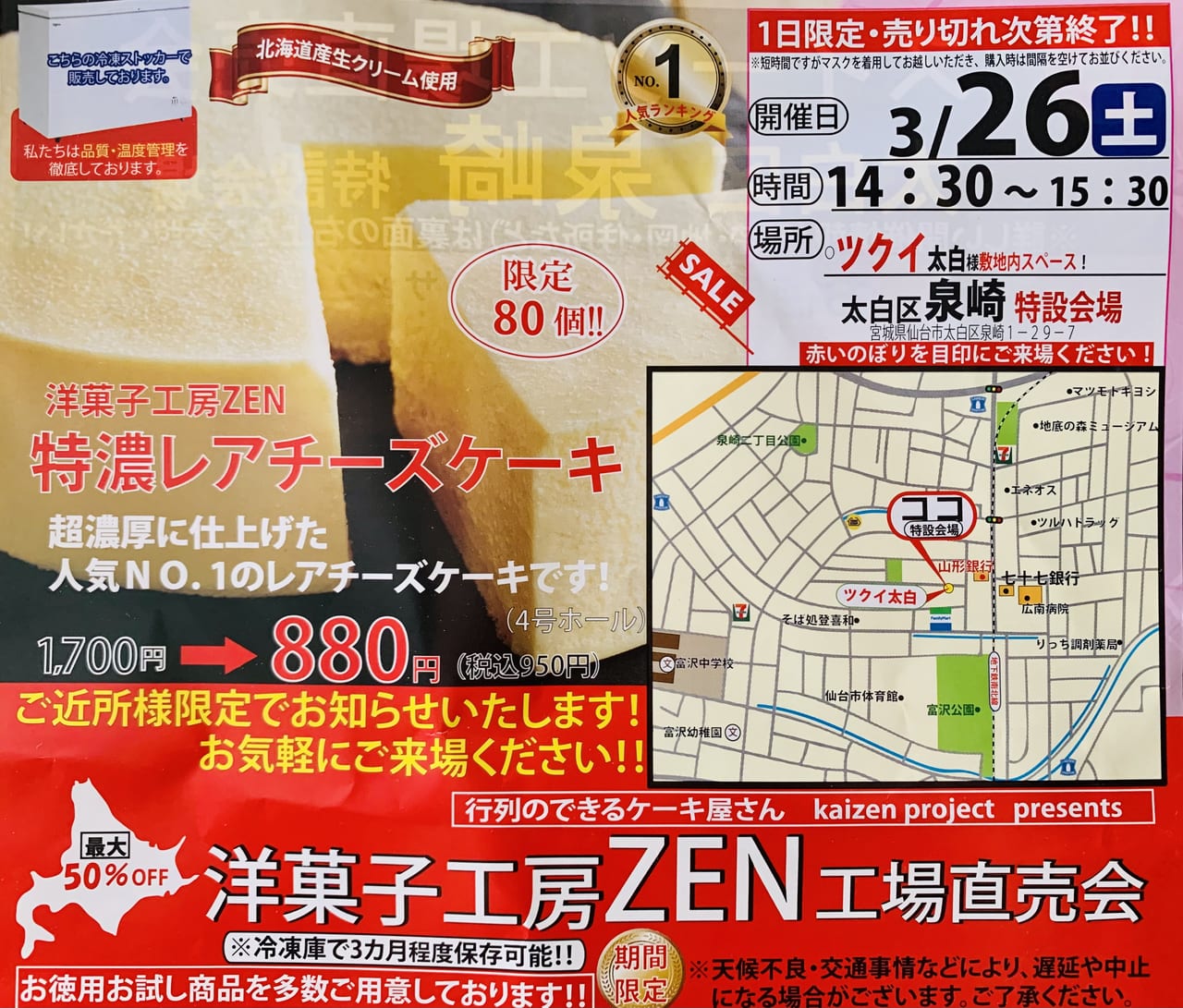 洋菓子工房ZEN工場直売会