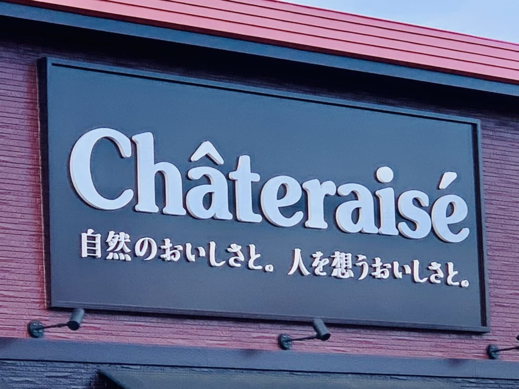 シャトレーゼ南仙台店