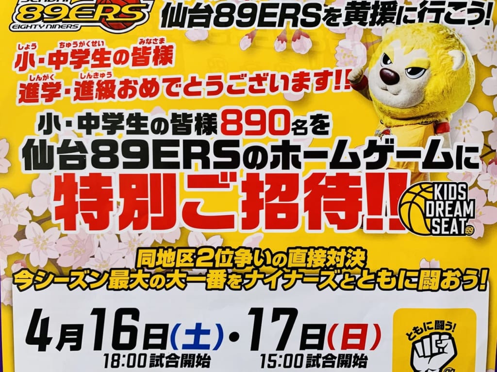 仙台89ERS