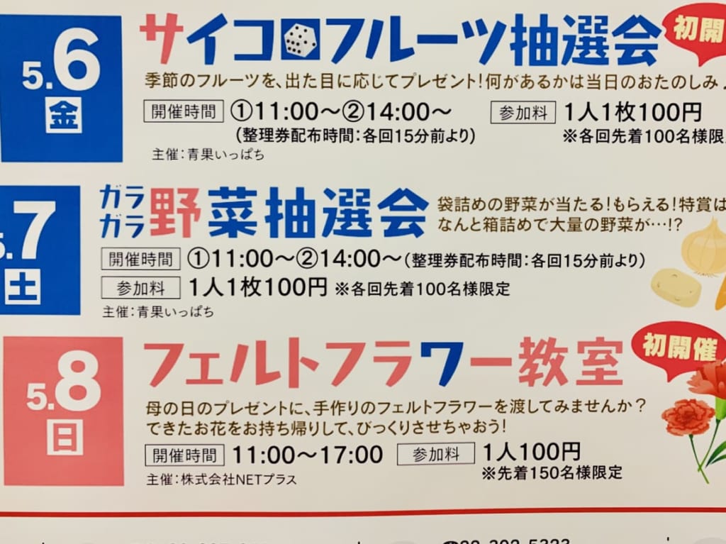 ベガロポリスGWイベント