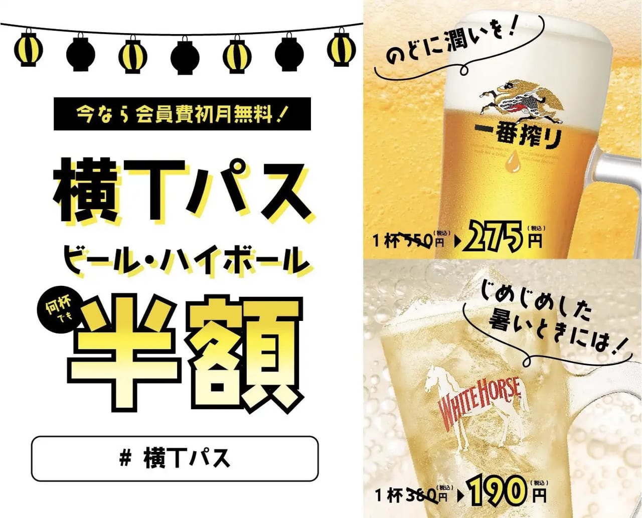 横丁100円ビール