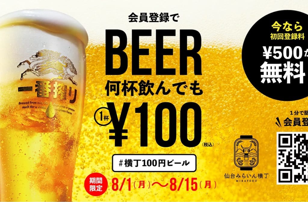 横丁100円ビール