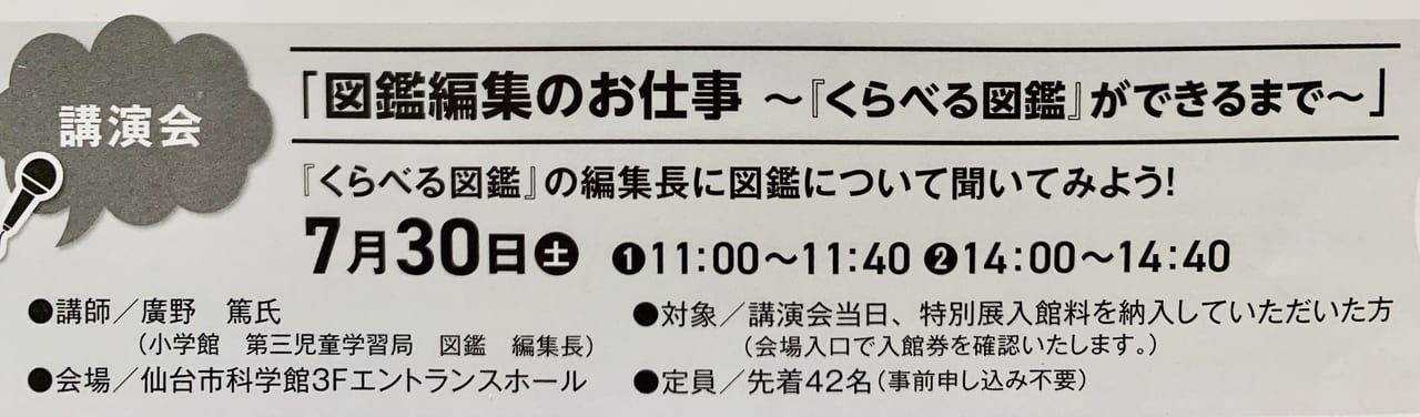 くらべる図鑑展