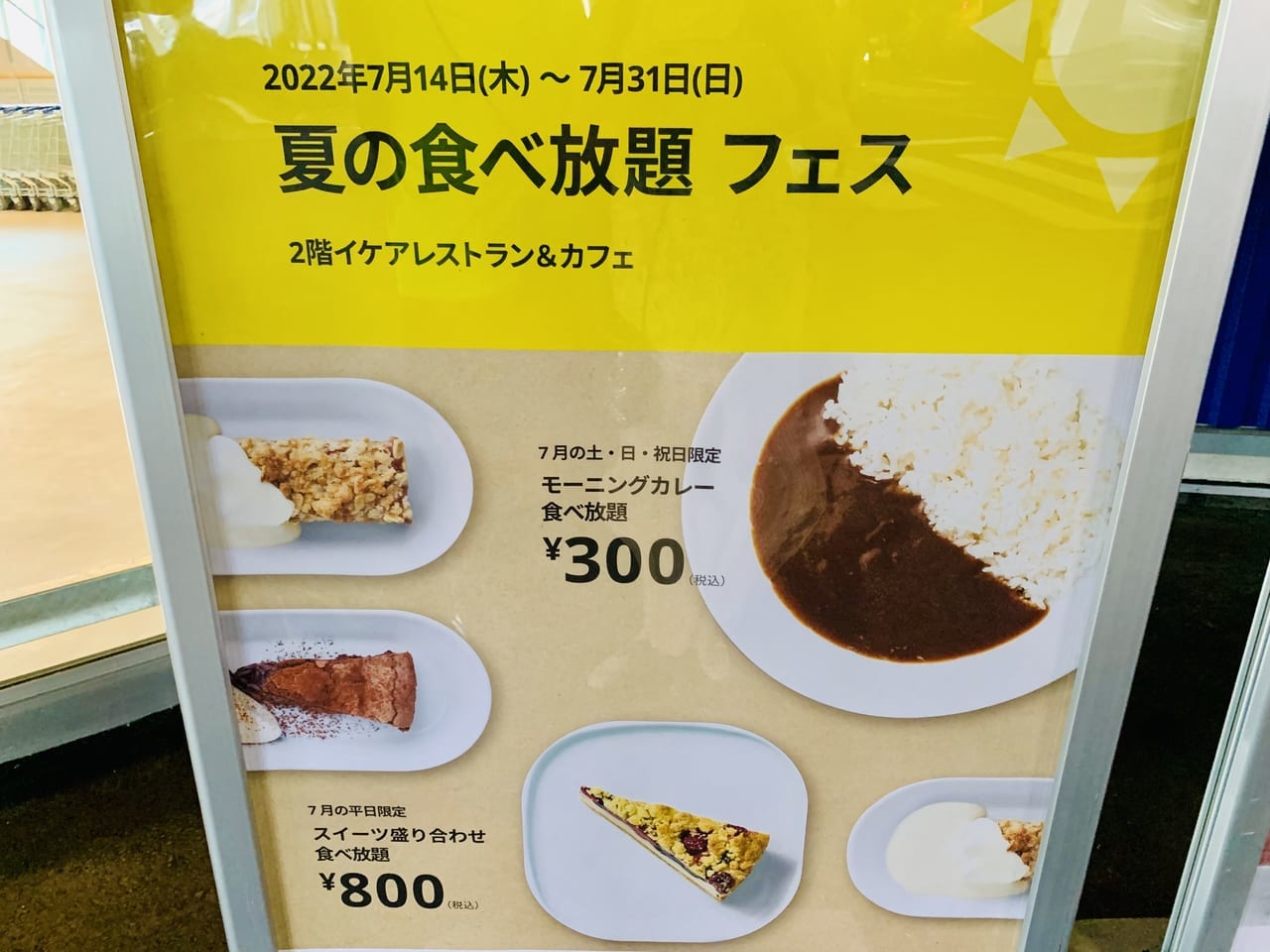 IKEA仙台レストラン＆カフェ