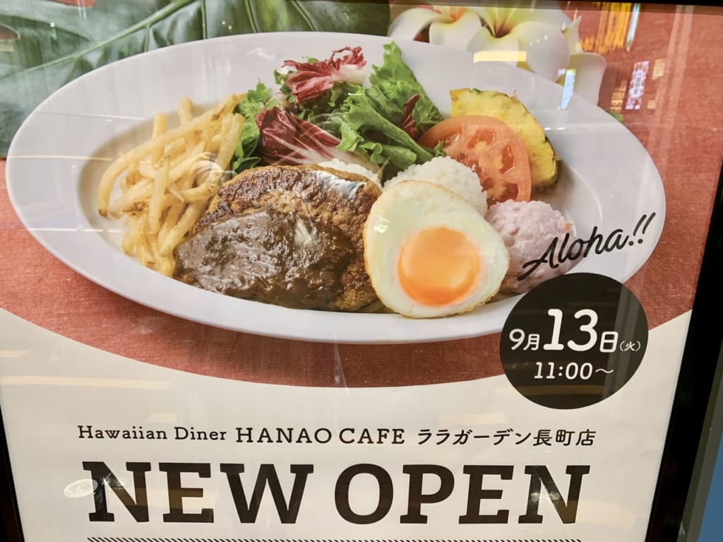 Hawaiian Diner HANAO CAFE
