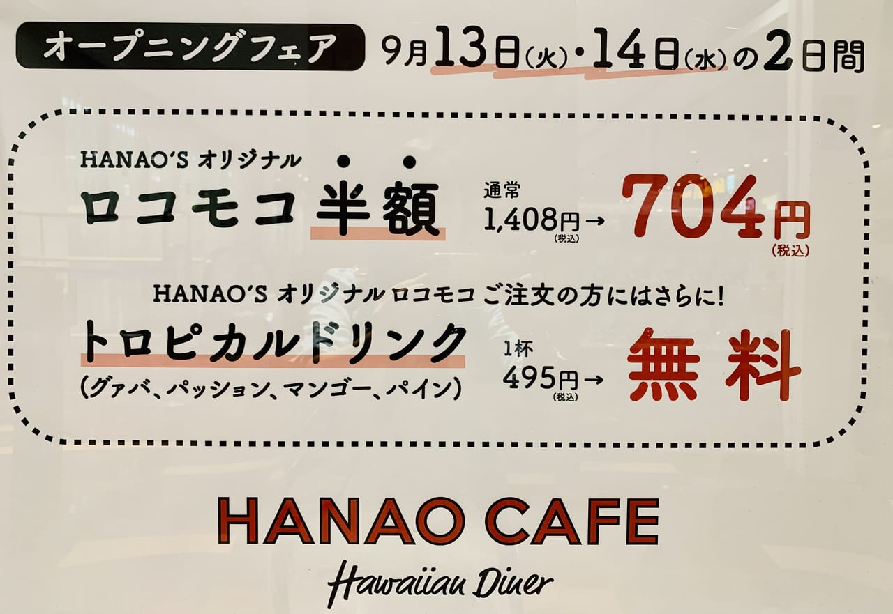 Hawaiian Diner HANAO CAFE