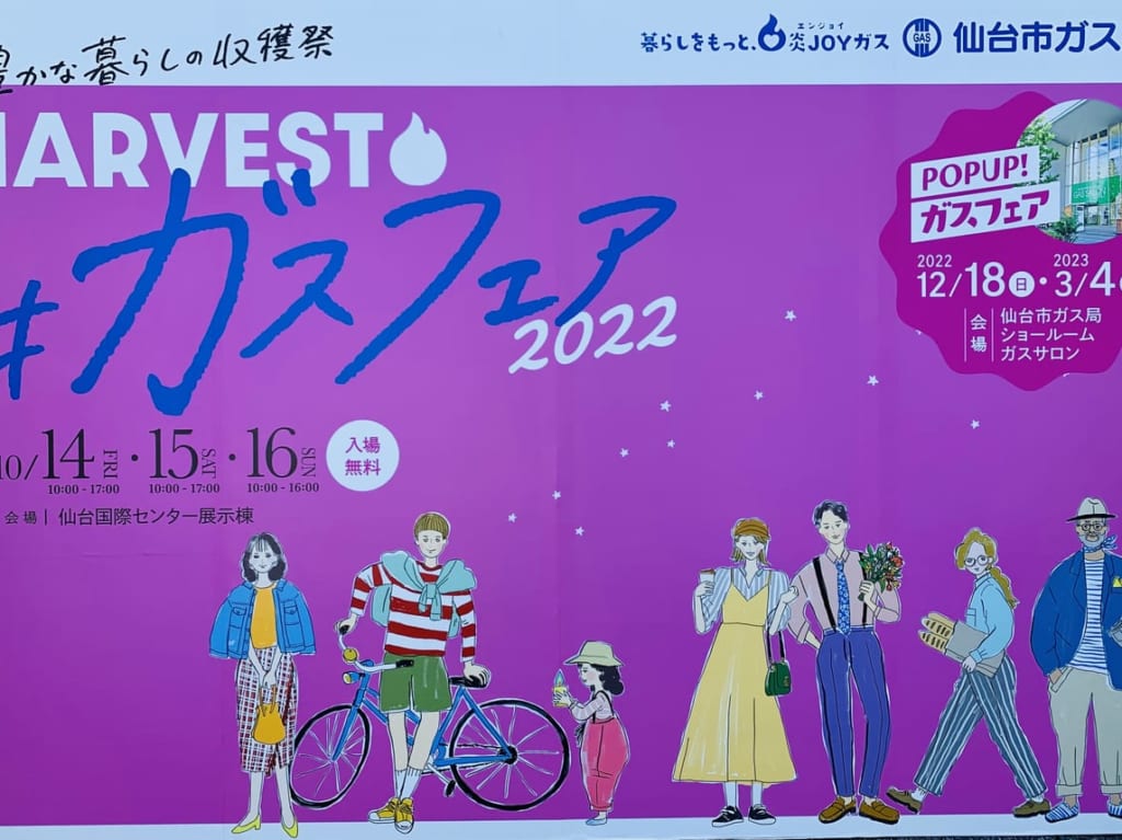 ガスフェア2022