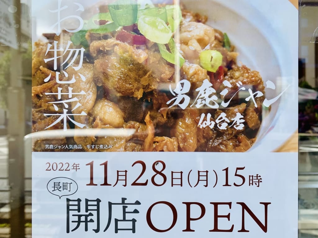 男鹿ジャン仙台店