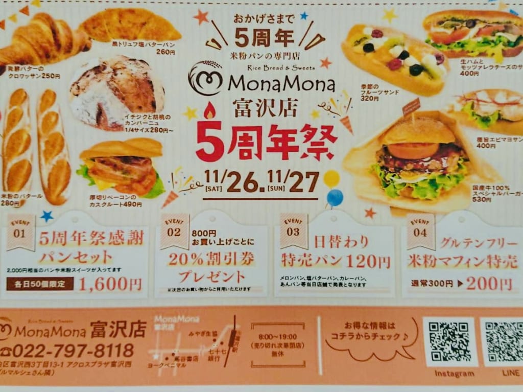 米粉パン専門店 MonaMona
