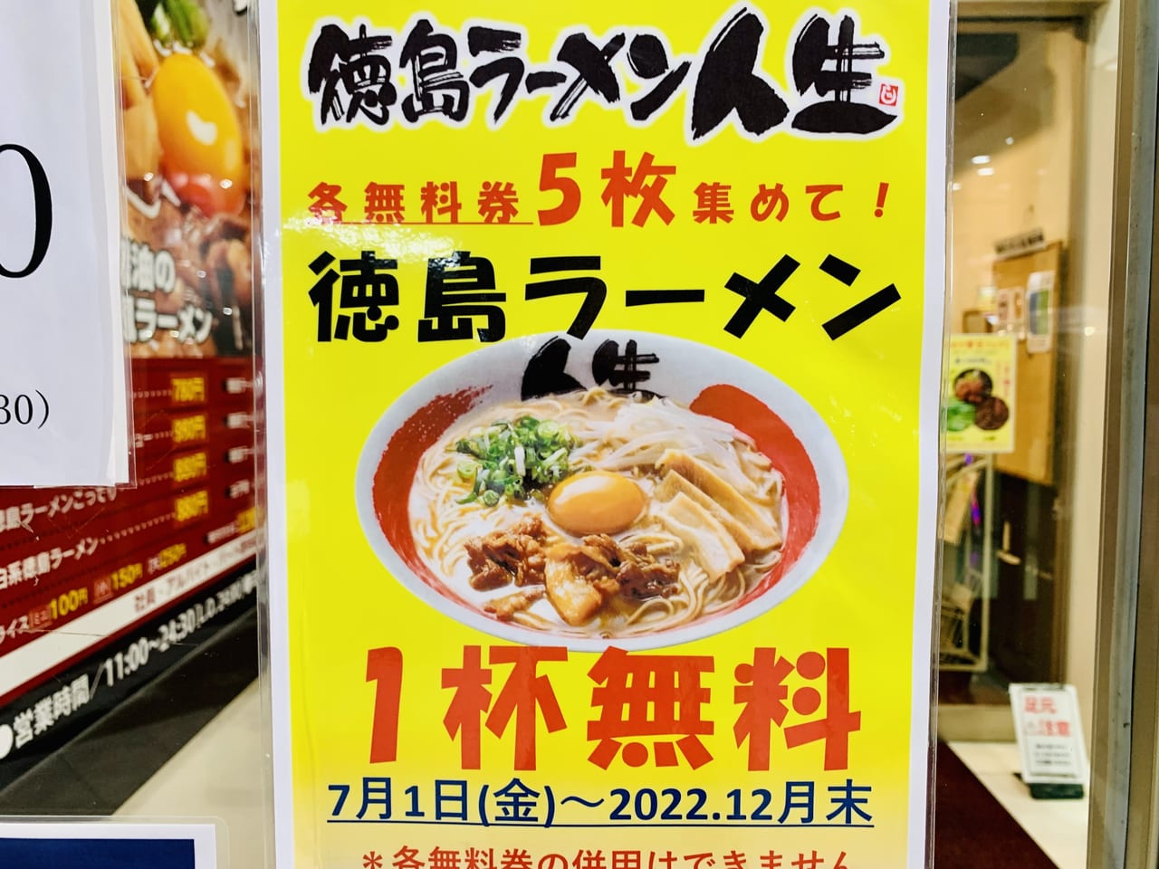 徳島ラーメン人生