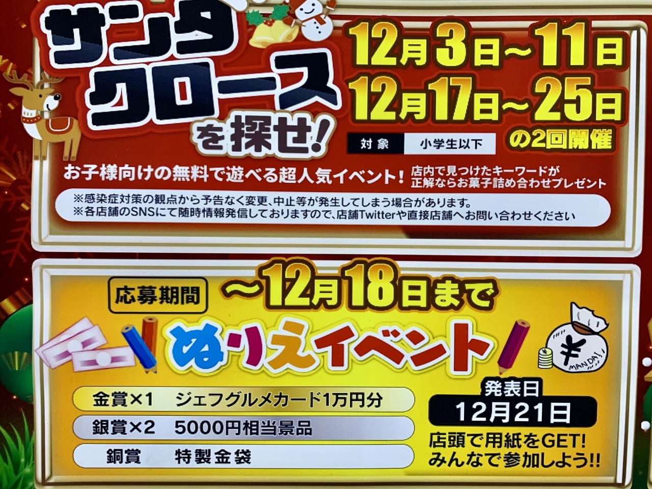 仙台市太白区 12月の万代も熱い サンタを探してお菓子をget スクラッチくじで景品進呈 ガラポンや抽選会でも高額商品券が当たる 号外net 仙台市太白区