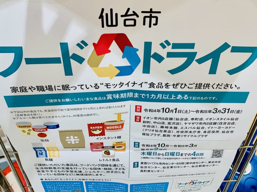 フードドライブ
