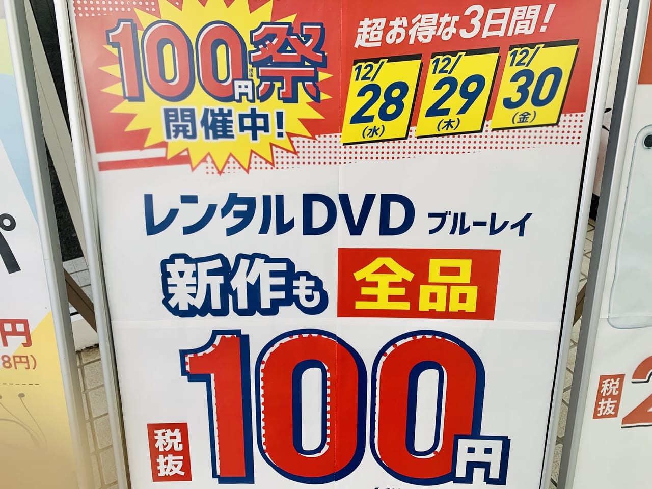 GEO100円祭