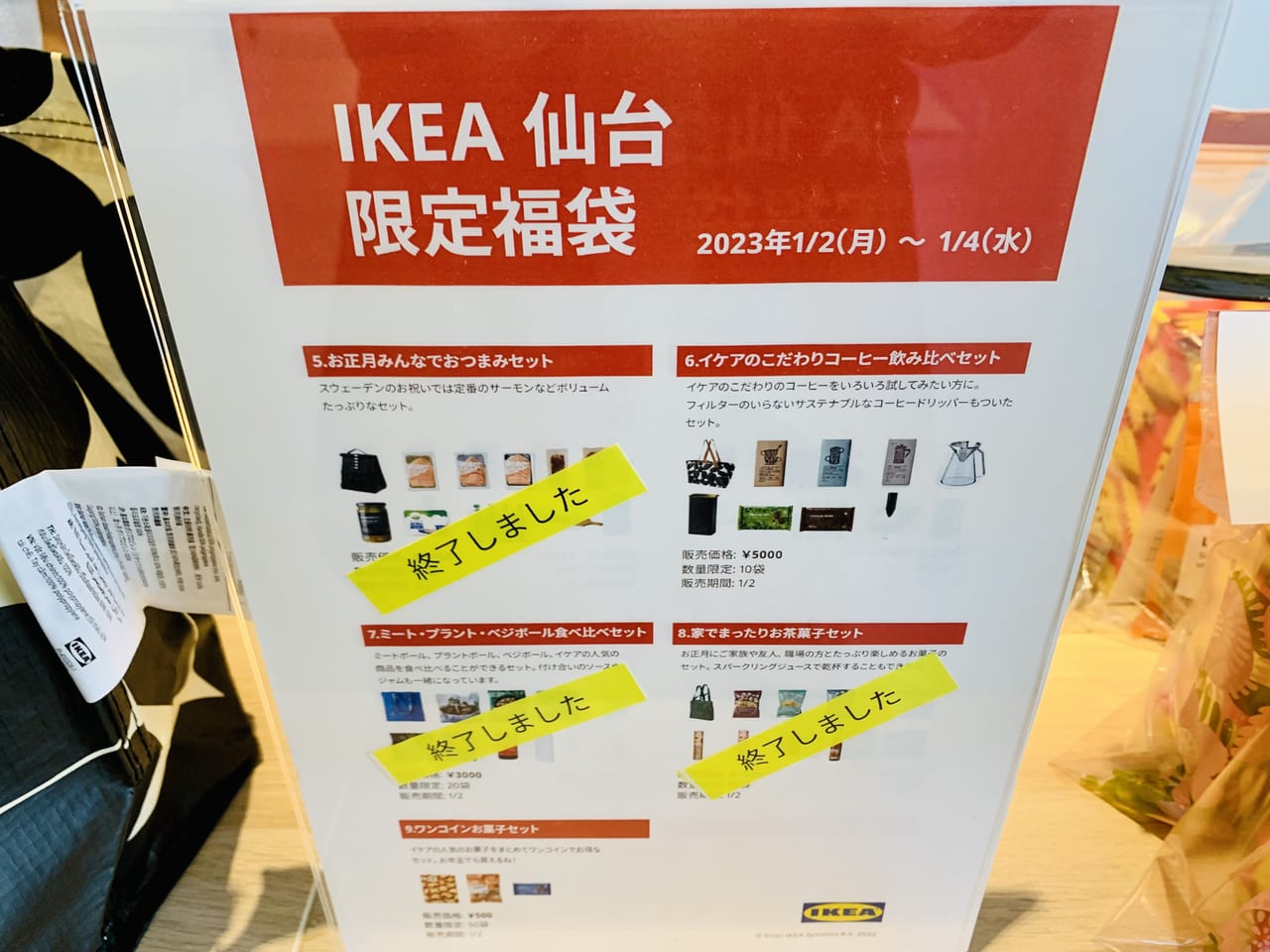 IKEA仙台福袋