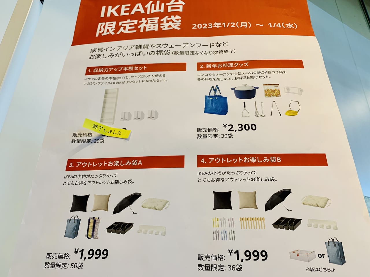 IKEA仙台福袋