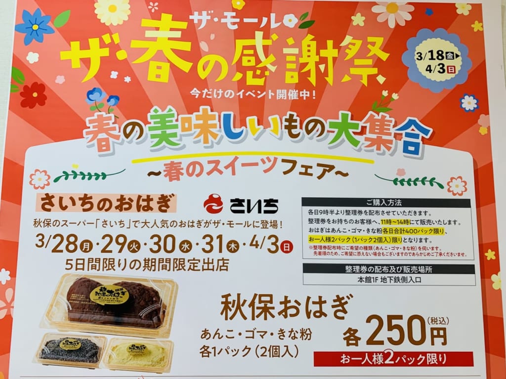 ザ・モール仙台長町