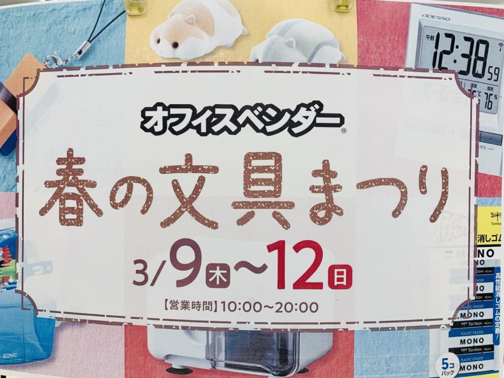 オフィスベンダー