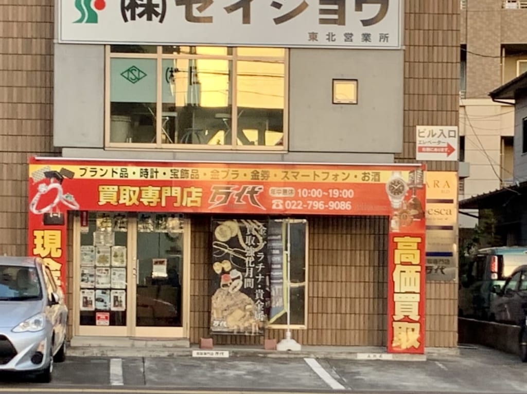 買取専門店万代