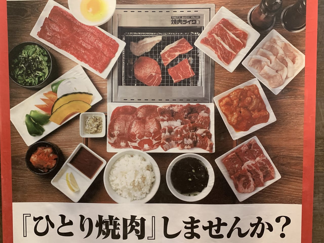 焼肉ライク