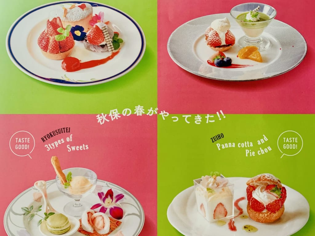 森の温泉スイーツ