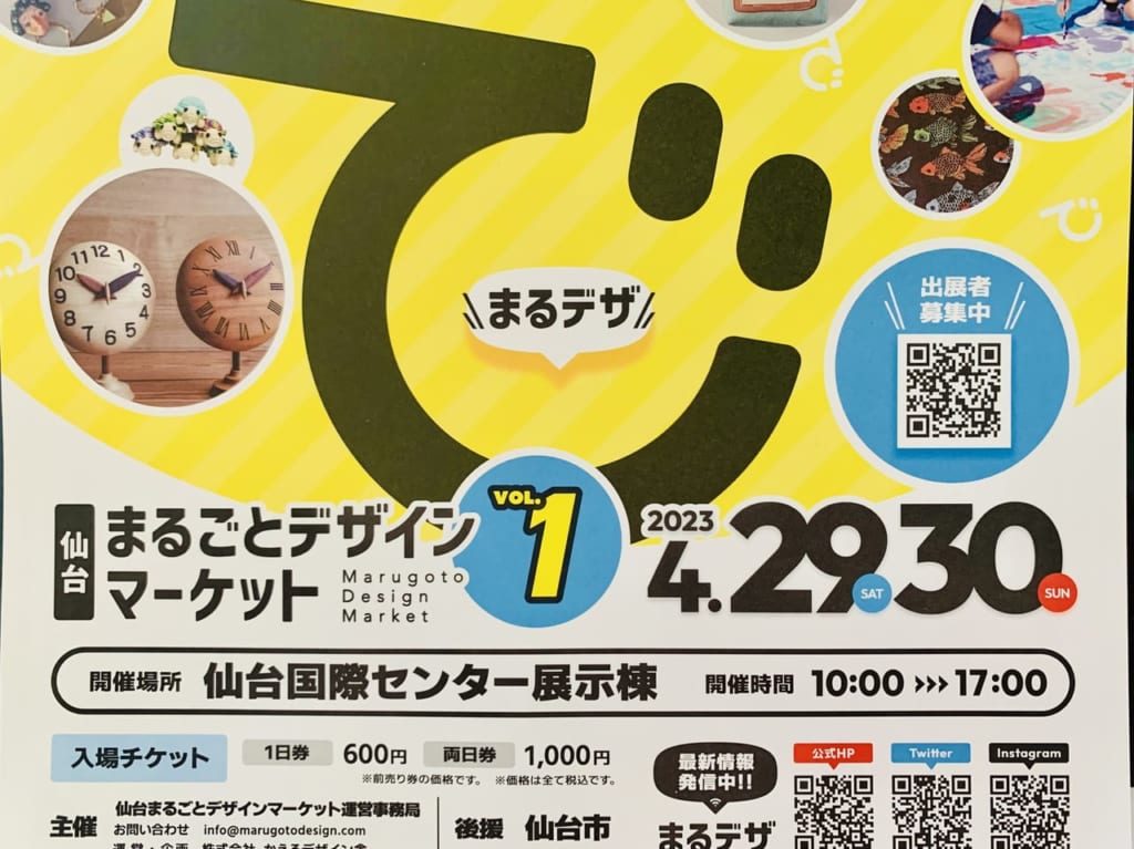 まるごとデザインマーケット