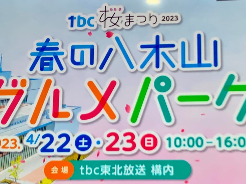 tbc桜まつり2023